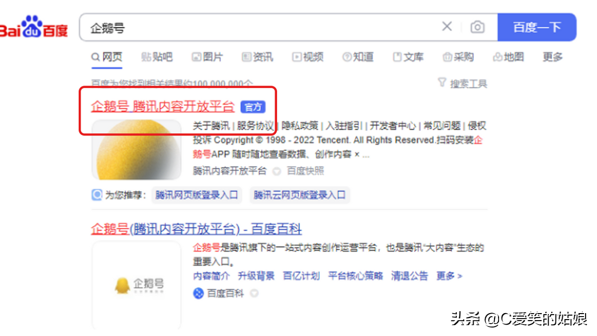 企鵝號怎么注冊？新手做企業號多久有收益？