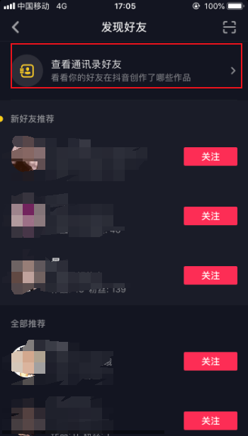 抖音怎么找人不知道抖音號？通過手機號找抖音ID方法介紹