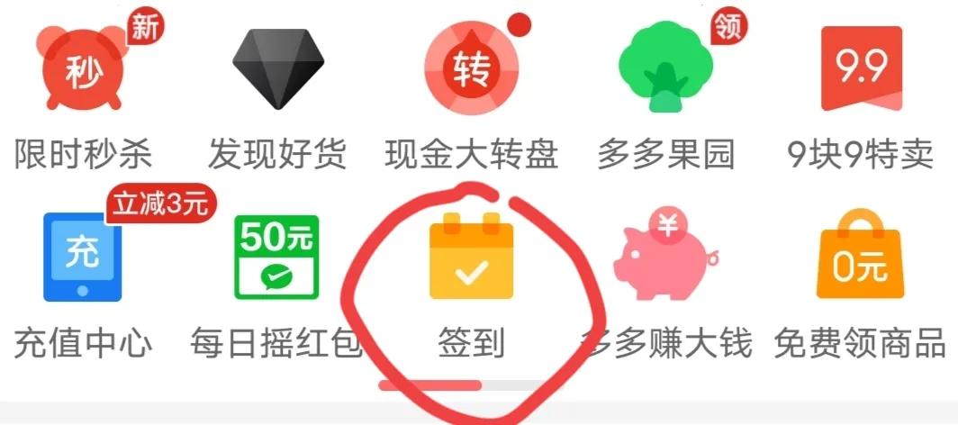 拼多多簽到在哪里？拼多多簽到七天簽到頁面在哪？