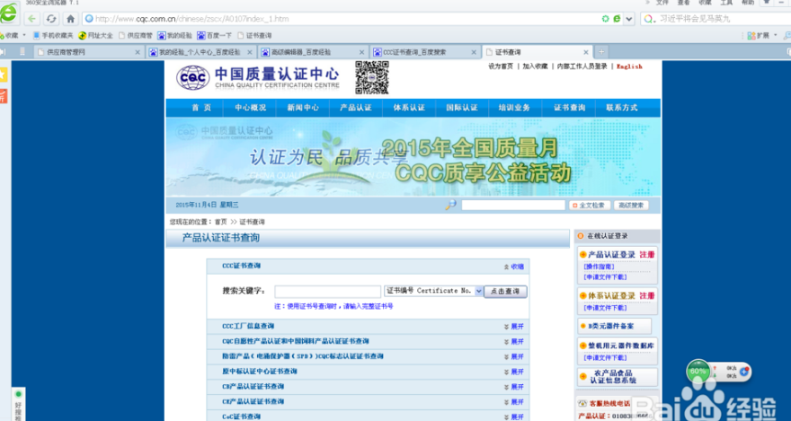 3c認證編號查詢方法是什么？中國質量認證中心3c認證查詢介紹