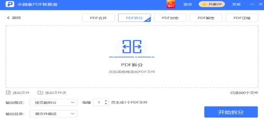 拆分是什么意思?pdf拆分的方法及pdf拆分的工具推薦