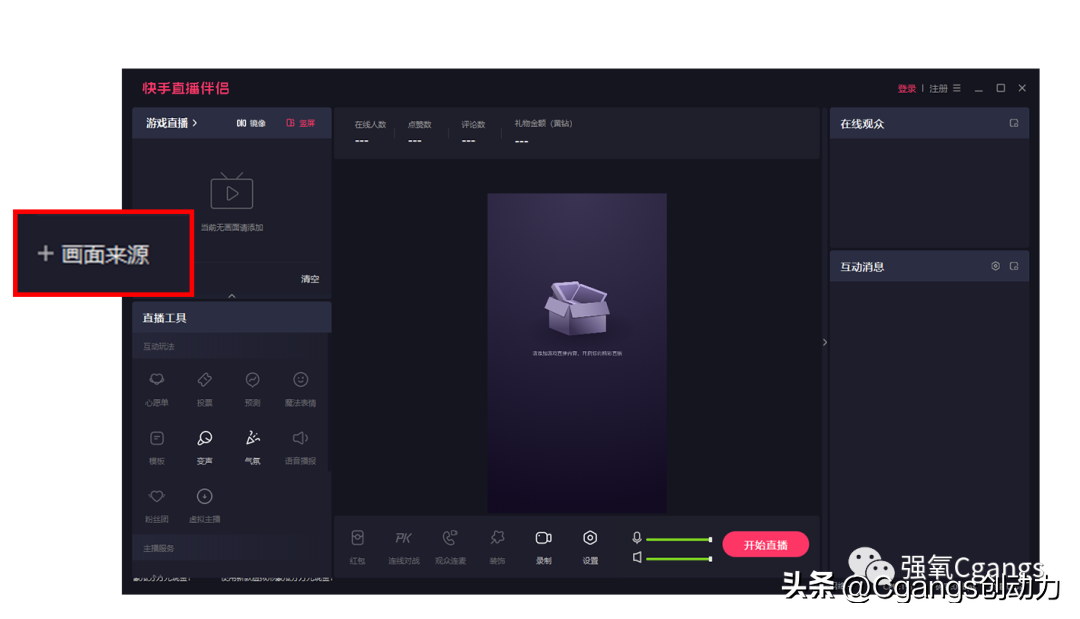 快手伴侶直播設(shè)置教程（分享快手直播伴侶使用方法及如何導(dǎo)入視頻）