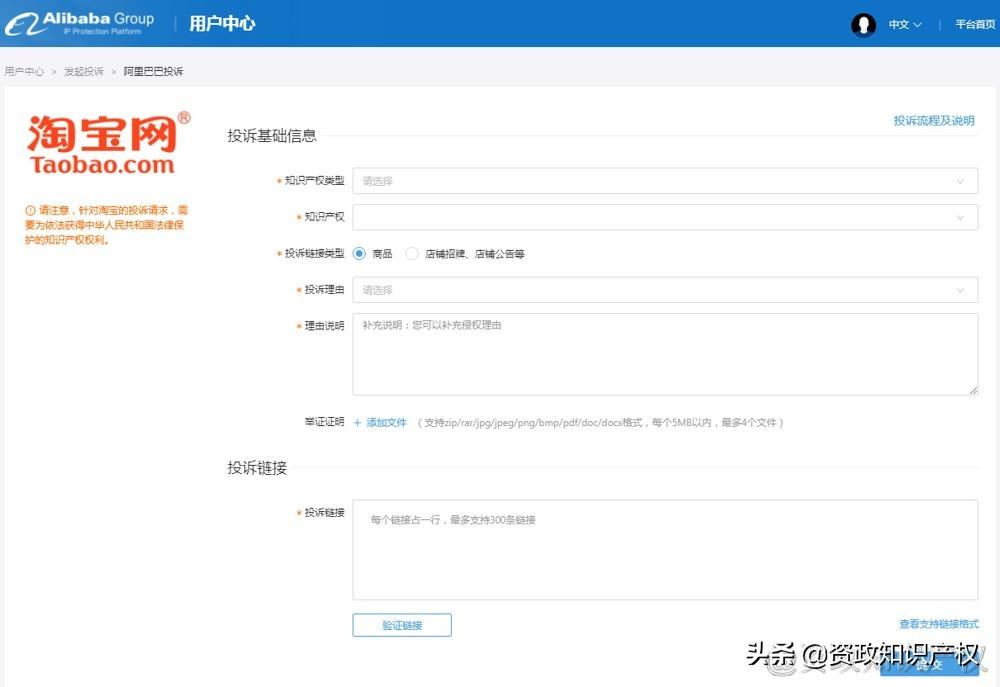 淘寶知識產(chǎn)權(quán)怎么樣才能申訴成功?知識產(chǎn)權(quán)投訴處理方法及流程介紹