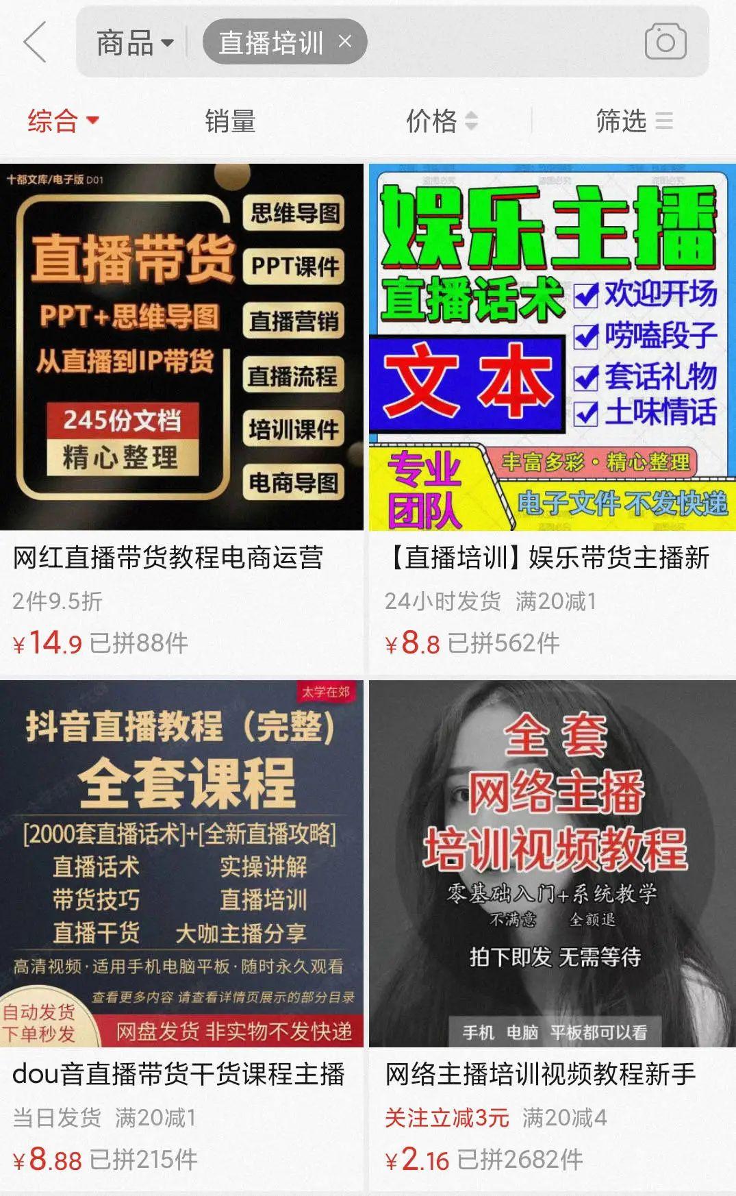 網店培訓是真的嗎？業內人士揭秘直播電商培訓5大亂象和套路