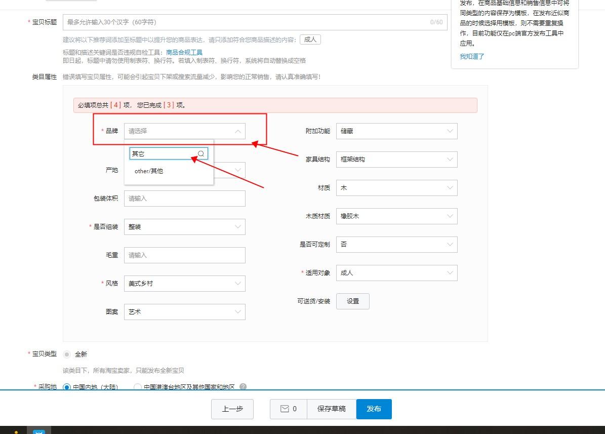 淘寶發布寶貝教程（淘寶店鋪找貨源上架商品的詳細教程圖一覽）