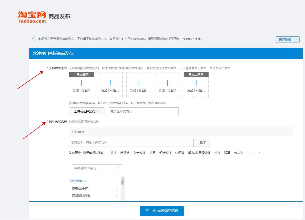 淘寶發布寶貝教程（淘寶店鋪找貨源上架商品的詳細教程圖一覽）