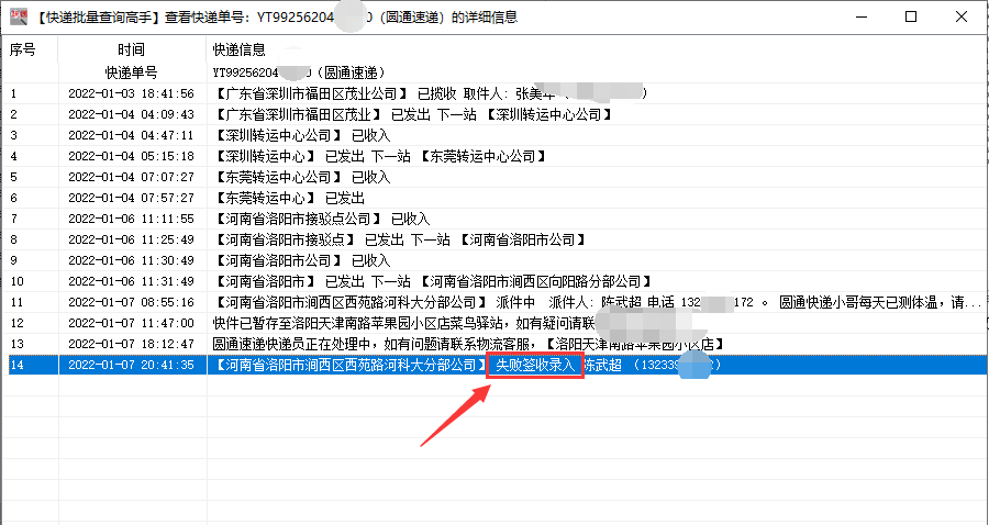 快遞簽收失敗是什么意思？快遞簽收失敗原因及解決方式