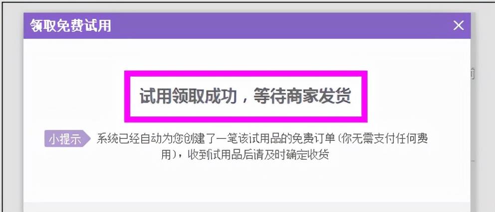 淘寶試用入口在哪里？淘寶試用領取教程分享