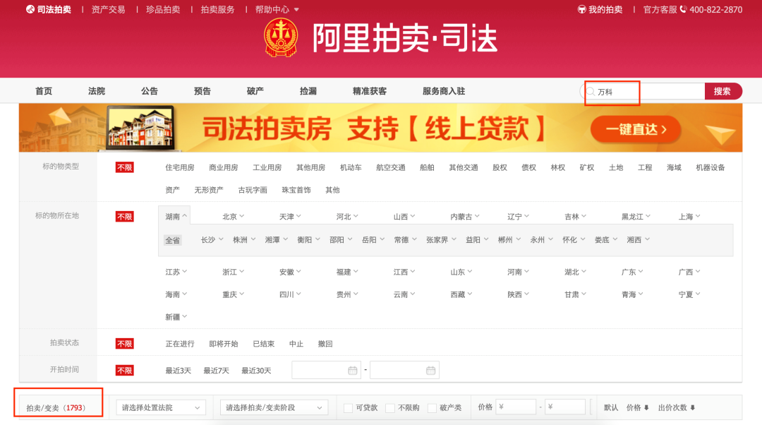 京東拍賣網平臺（京東司法拍賣流程及規則一覽）