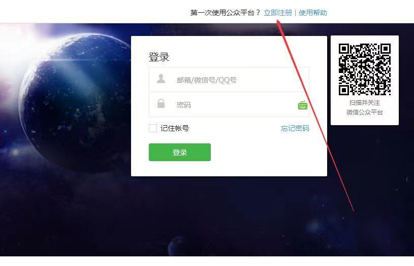 微信公眾號在哪里登錄帳號？分享公眾賬號注冊申請流程