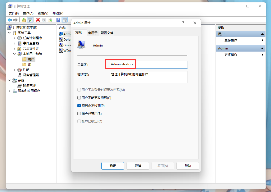 賬戶名是指什么意思？win11家庭版重新設置賬戶名的方法是什么？