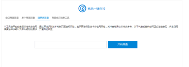 極限詞在線查詢工具（淘寶極限詞查詢網站推薦）