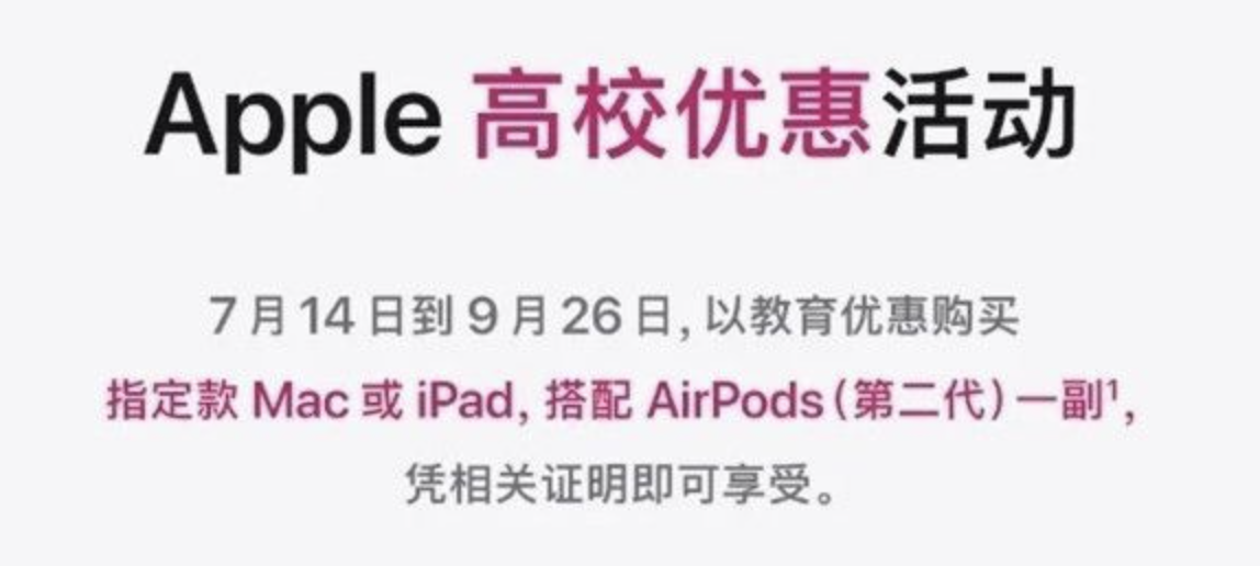 iphone教育優惠便宜多少？2023年蘋果暑期教育優惠