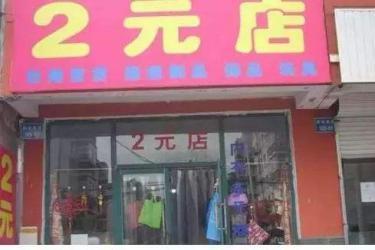 兩元店貨源從哪里進貨？新手開兩元店進貨渠道排行榜