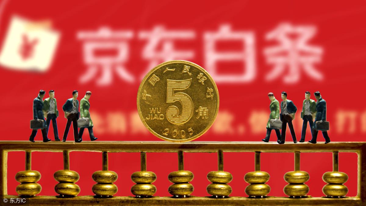 打白條是什么意思？京東白條開通流程及還款方式