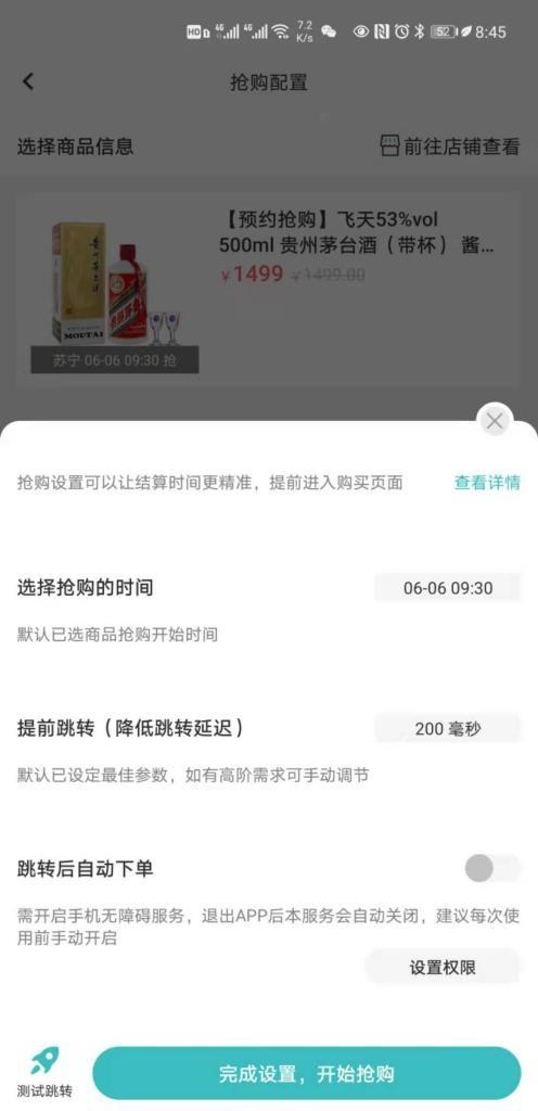 搶購軟件真的能搶到嗎？自動(dòng)搶購秒殺軟件app推薦