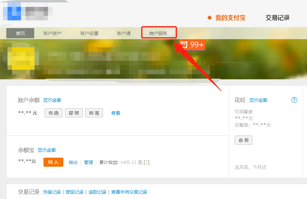 怎么用花唄付款給商家？商家不支持支付寶花唄付款怎么開通？