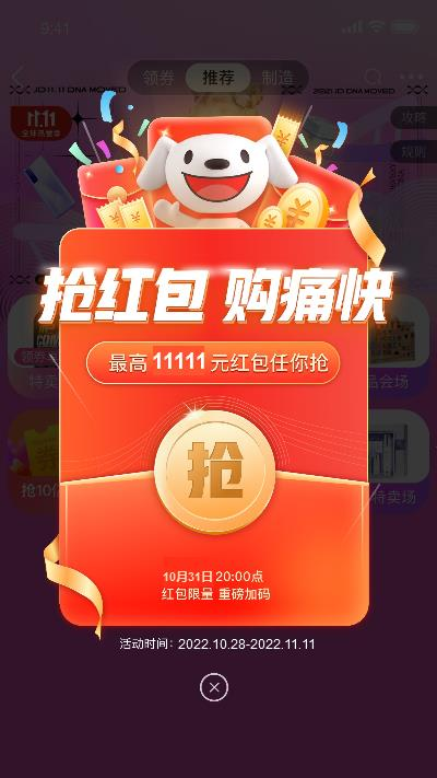 京東驚喜紅包在哪里領？京東領取紅包流程及使用方法介紹