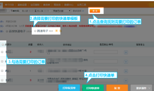 快遞助手網頁版登陸（淘寶快遞助手使用教程分享）