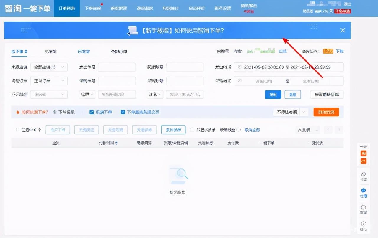 逸淘一鍵下單使用教程是什么？分享逸淘一鍵下單訂購使用方法