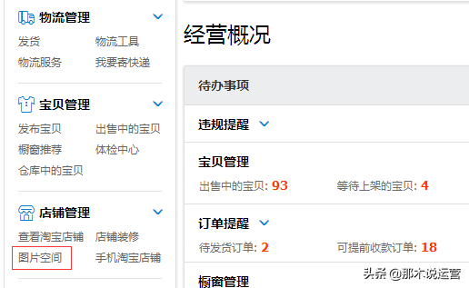淘寶圖片空間簽署協議在哪？淘寶圖片空間的功能介紹及設置方法