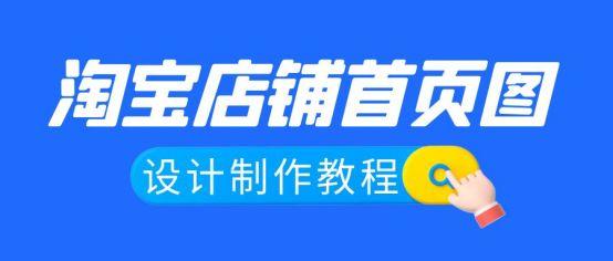網(wǎng)店模版怎么做？淘寶網(wǎng)店裝修模板大全