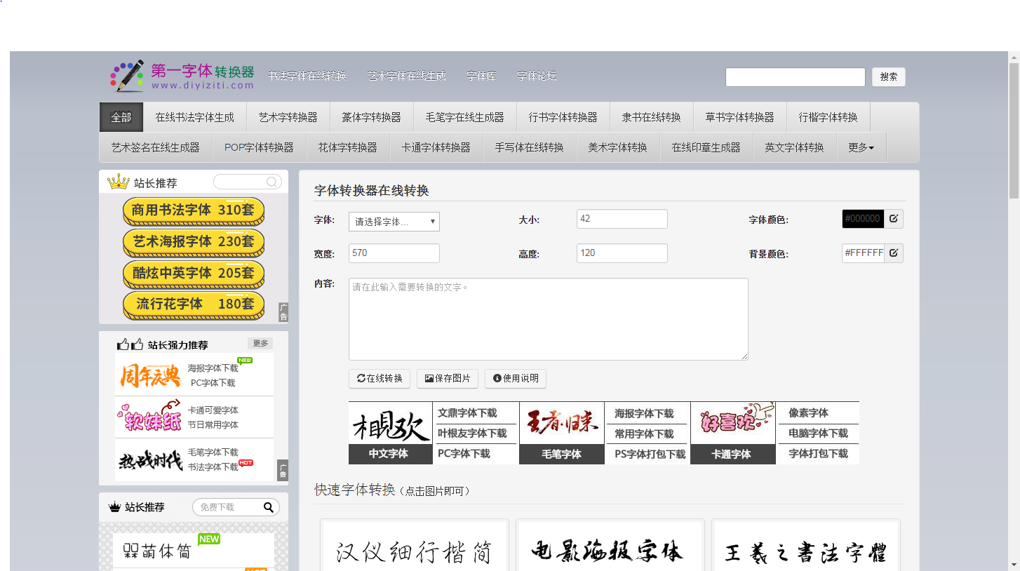 pop字體轉換器在線轉換（分享幾個實用的字體設計在線下載網站）