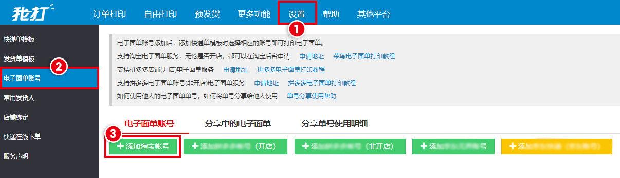 1688賣家工作臺怎樣打印單號？阿里巴巴發貨單打印設置方法介紹