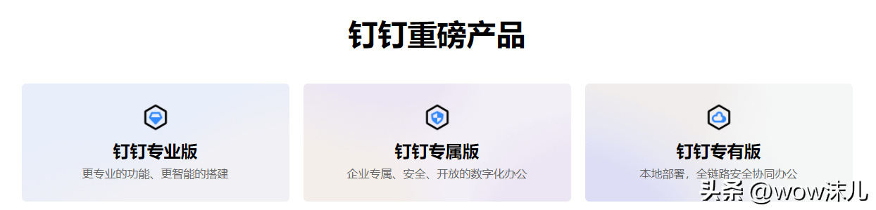釘釘企業(yè)版收費(fèi)標(biāo)準(zhǔn)是多少？釘釘企業(yè)版和個(gè)人版一樣嗎？