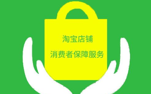 訂單險對買家有什么用？淘寶店鋪訂單險怎么關閉？