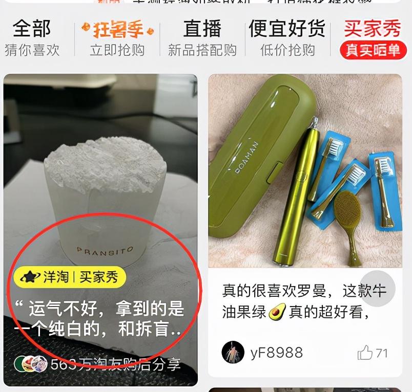 洋淘買家秀怎么設置？分享洋淘買家秀關閉的方法及詳細教程