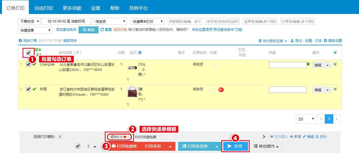 1688賣家工作臺怎樣打印單號？阿里巴巴發貨單打印設置方法介紹
