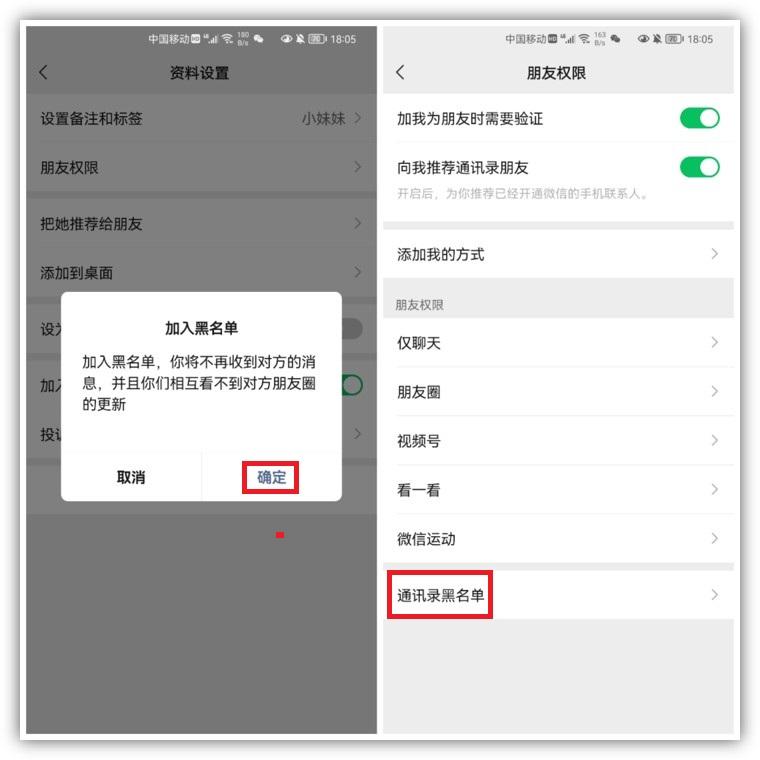 微信加入黑名單是什么意思？微信中刪除和拉黑的區別是什么？