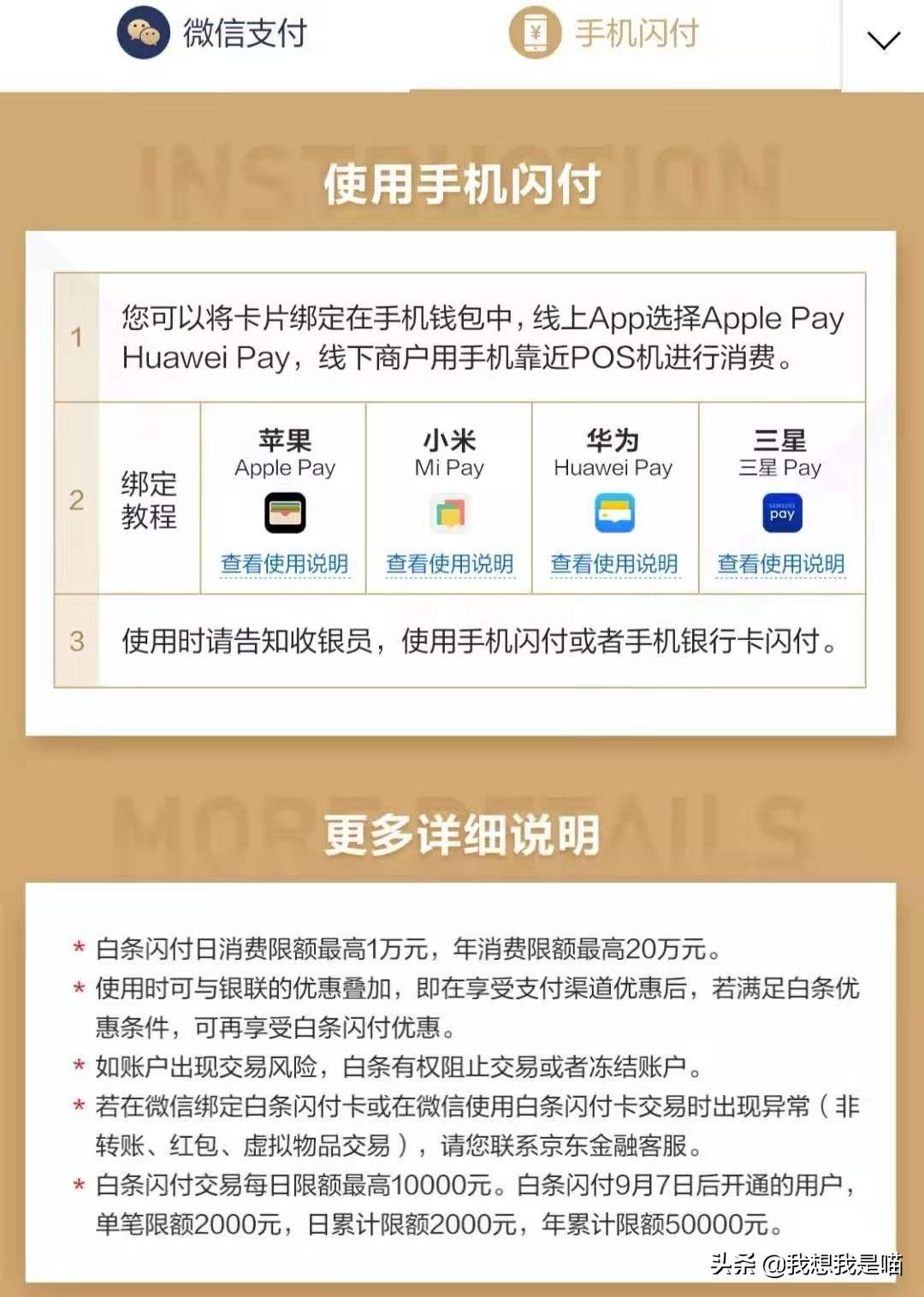 京東白條怎么借錢到微信？哪個(gè)收款碼支持京東白條支付？