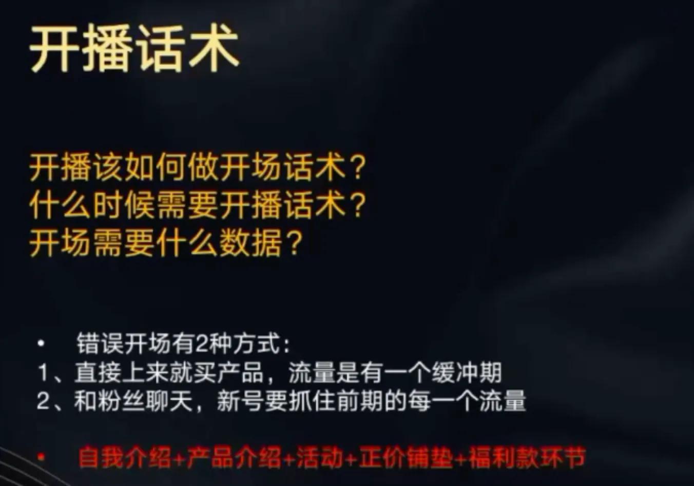 直播介紹產品的話術大全（新手主播直播開場話術和留人話術）