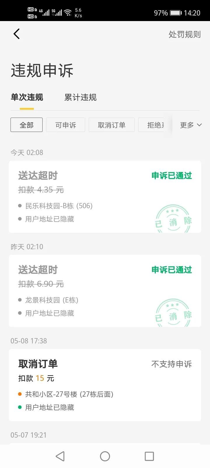 餓了么超時怎么賠付？分享餓了么超時申述技巧
