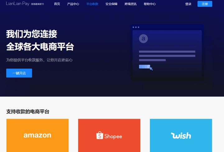 亞馬遜賣家如何收款？盤點亞馬遜第三方收款平臺有哪些？