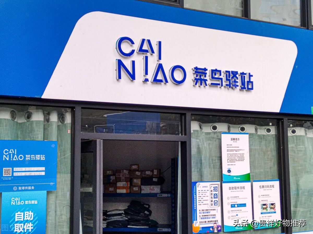 菜鳥驛站送貨上門服務(wù)是免費(fèi)的嗎？新手開一家菜鳥驛站的條件及流程介紹