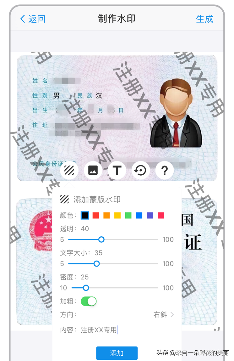 身份證加水印寫什么內容？身份證照片掃描件僅用于辦理水印