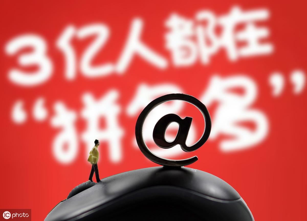 拼多多拼單是什么意思？拼多多三人拼單技巧分享