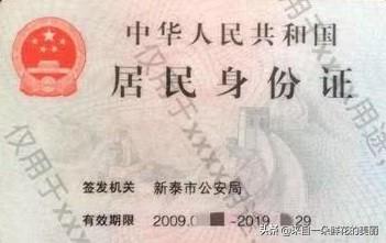 身份證加水印寫什么內容？身份證照片掃描件僅用于辦理水印