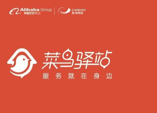 菜鳥驛站官網加盟申請入口（農村申請快遞代理點流程及條件）