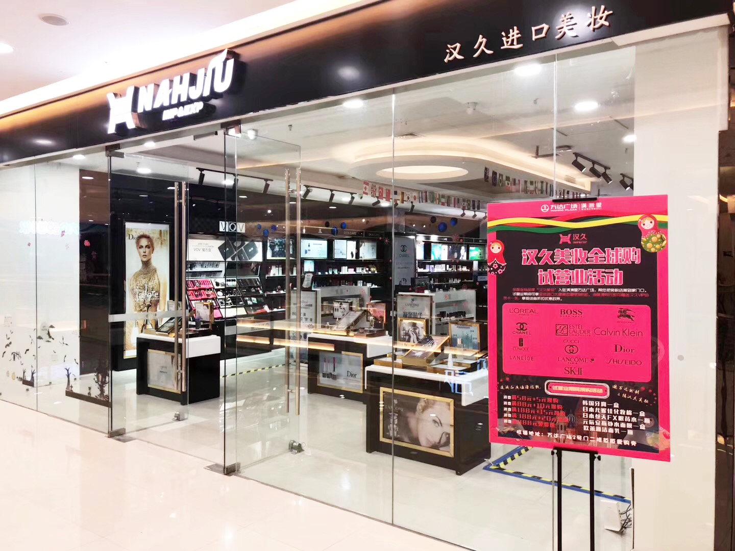 美妝店投資要多少錢？美妝店加盟品牌排行榜前十推薦