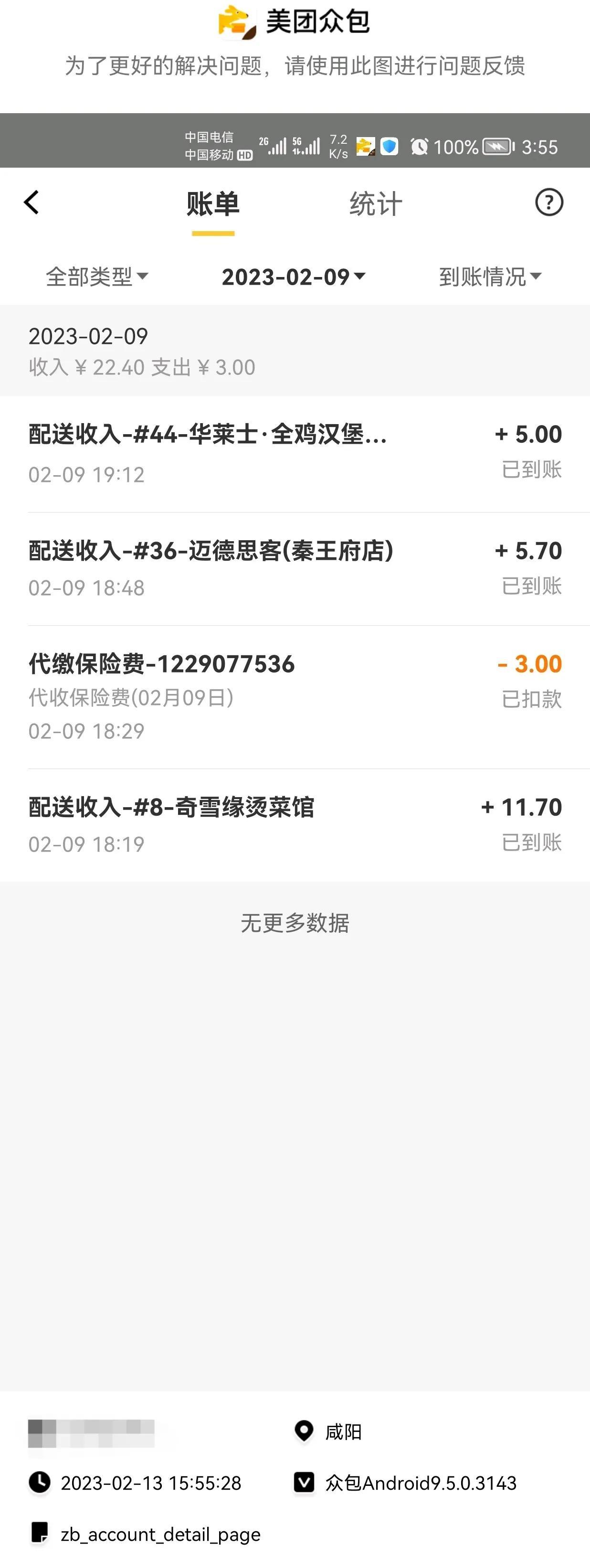 怎么跑外賣兼職？新人跑外賣一月大概能賺多少？