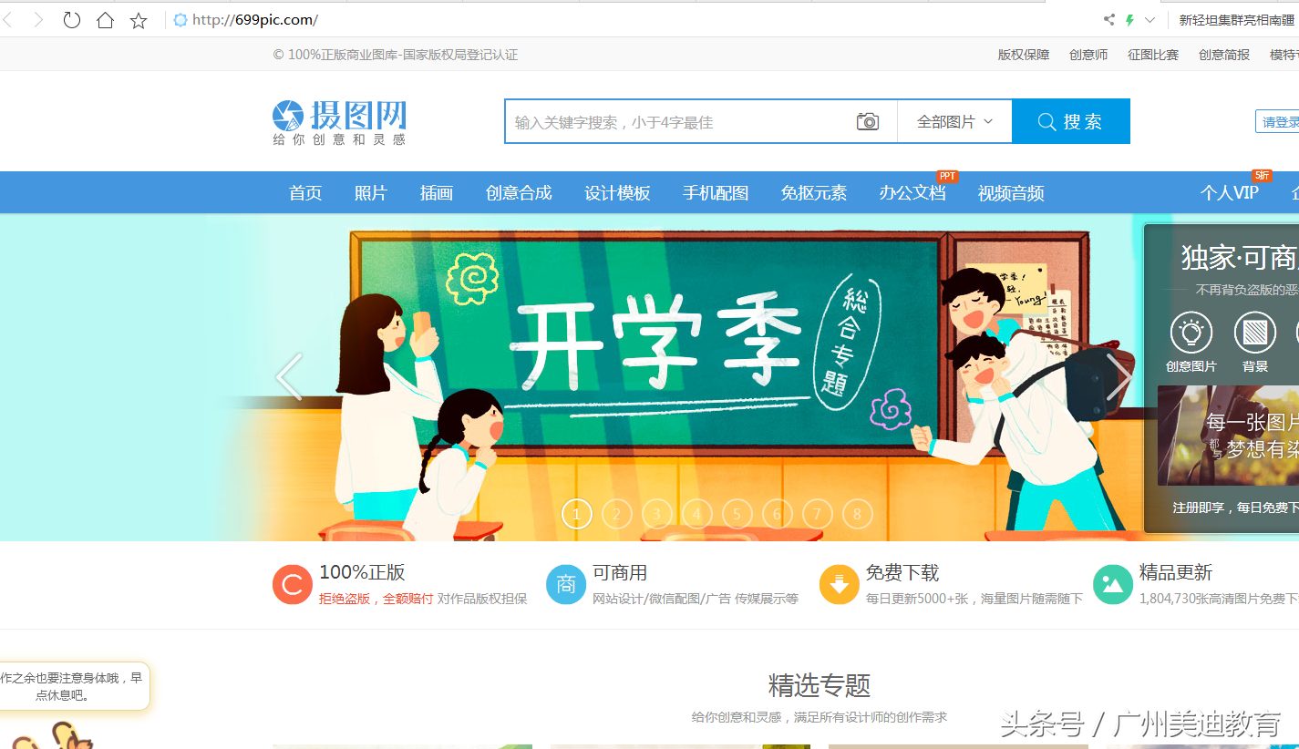 素材瀏覽器官網(wǎng)（免費(fèi)的設(shè)計(jì)素材網(wǎng)站及渠道介紹）