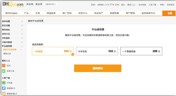 敦煌網平臺有什么特點？敦煌網電商平臺入駐條件及費用