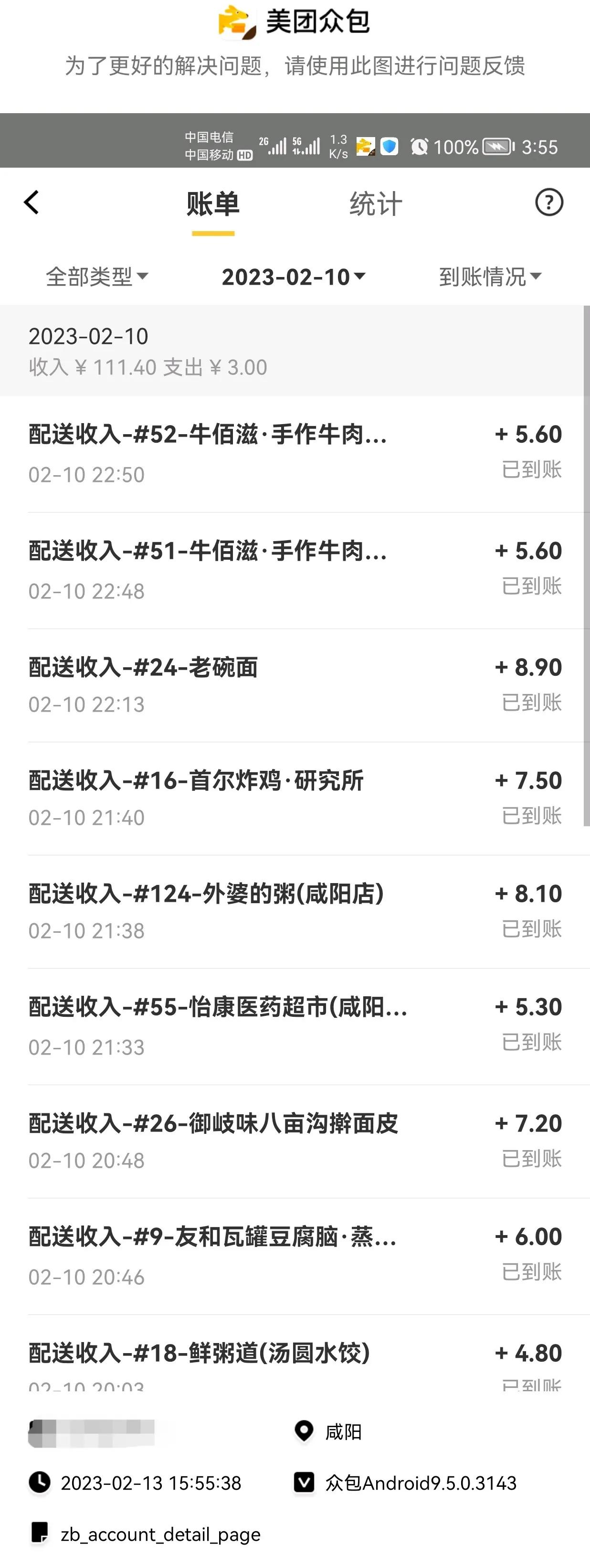 怎么跑外賣兼職？新人跑外賣一月大概能賺多少？