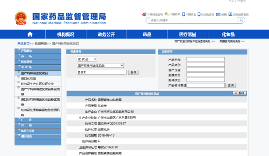 國(guó)妝特字什么意思？國(guó)妝特字與國(guó)妝準(zhǔn)字區(qū)別解析