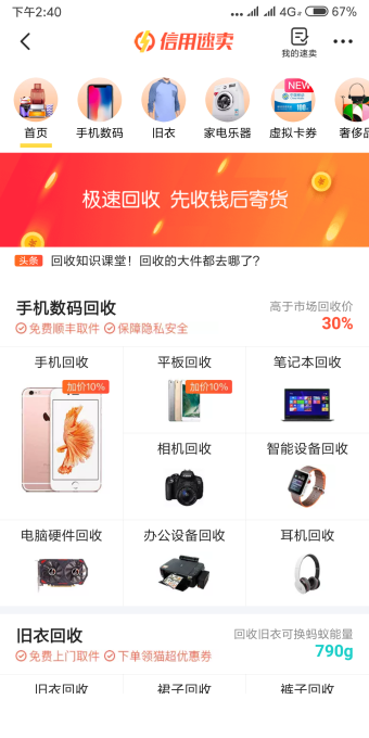 閑魚信用回收可靠嗎？商品寄給閑魚賣和信用回收的區別是什么？