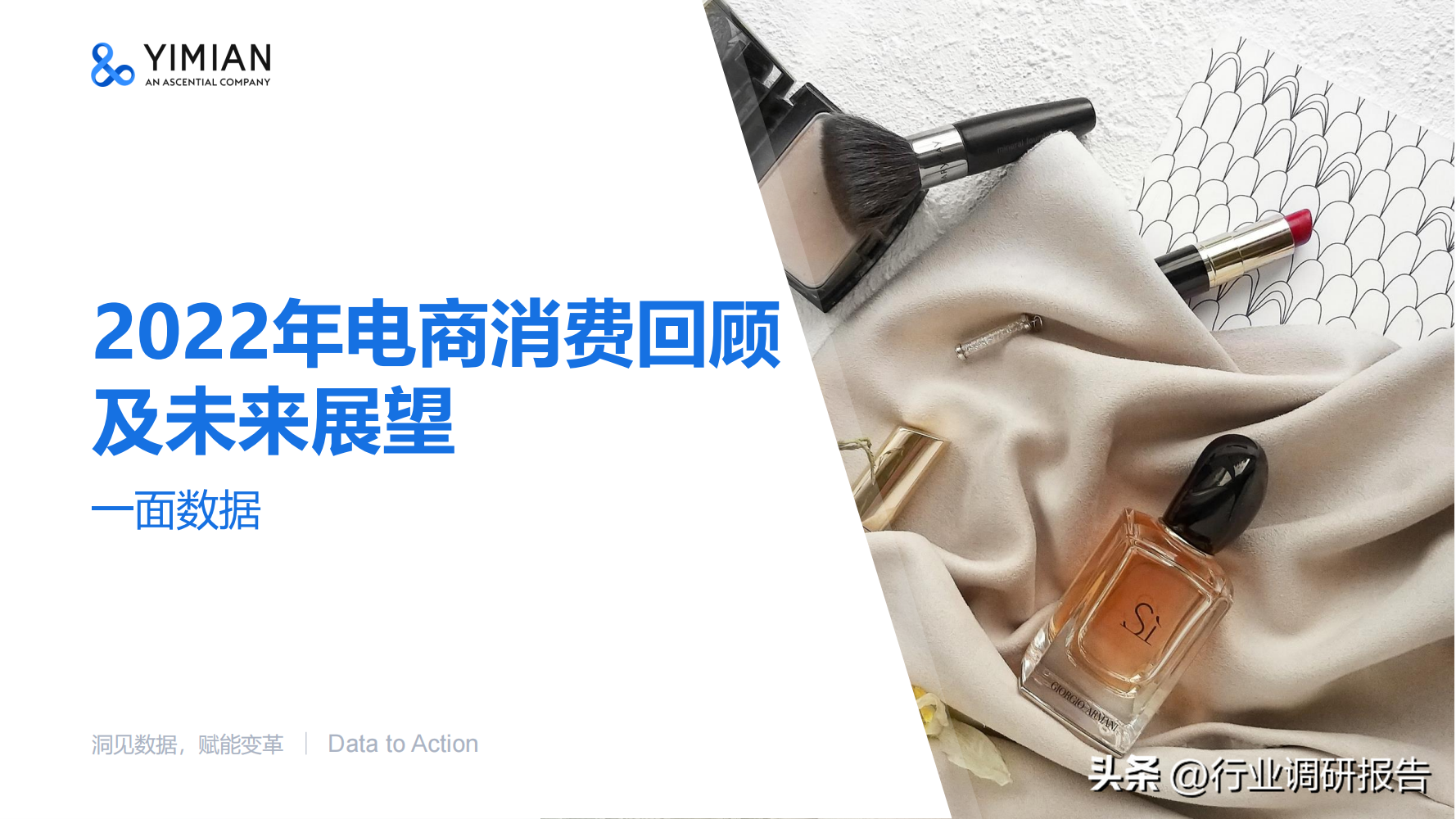 電商發展趨勢與未來前景分析（2022年電商消費及未來消費趨勢報告）